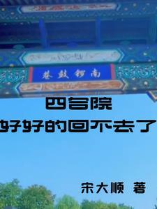 四合院不合理