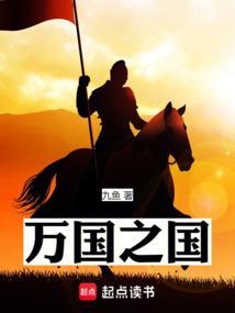 万国之国九鱼TXT