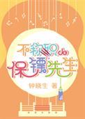 保镖如果失职会受什么处罚