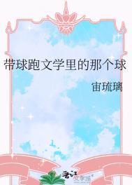 里带球跑是什么意思