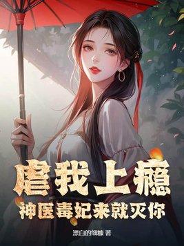 神医毒妃-5
