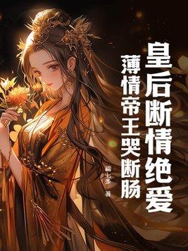 皇后断香