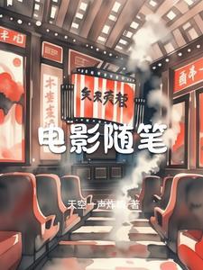 关于推荐电影的随笔