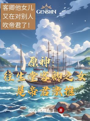原神中往生堂是什么