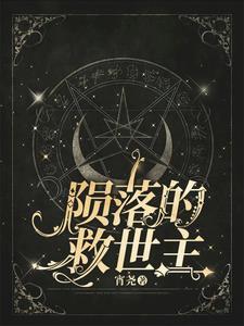 陨落的命运