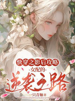 快穿之影后金主