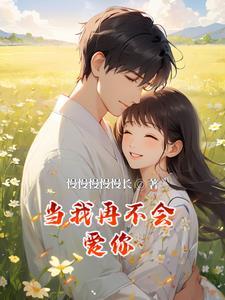 我离开以后