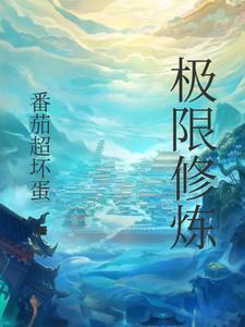 极限修行我爱罗攻略