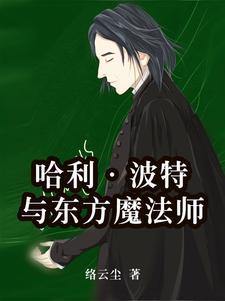 哈利波特里面魔法师叫什么