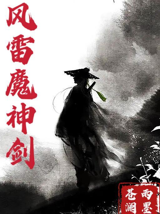 风雷 风刃