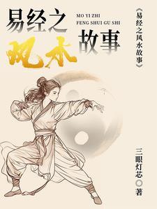 易经风水学讲座