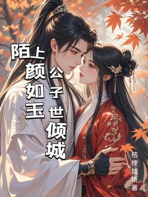 陌上颜如玉电视剧