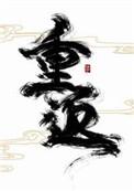 重返石库门电视剧