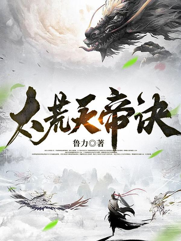 荒天帝vs