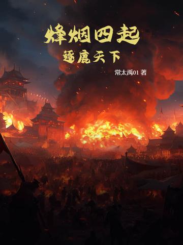 烽烟四起什么意思
