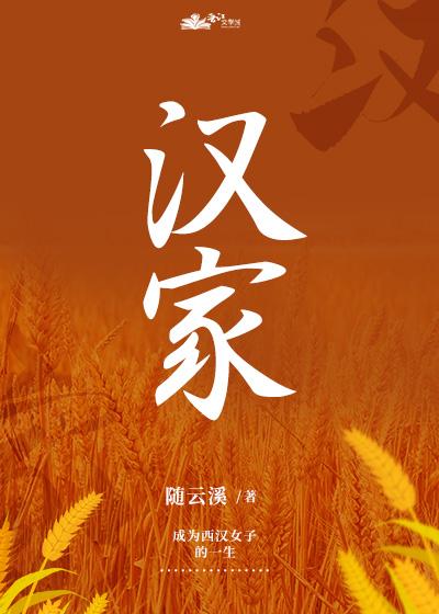 汉家(种田)随云溪132