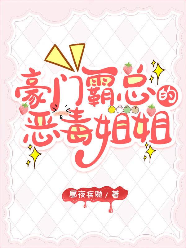 穿成霸总的恶毒亲妈