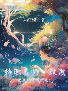 开局觉醒超神剧毒天赋免费阅读
