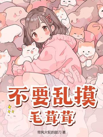 毛茸茸 可爱