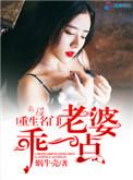重生甜蜜蜜老婆