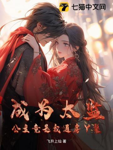 太监公主