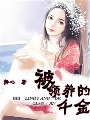 被领养的孩子的痛苦