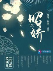 昭娇书海阁