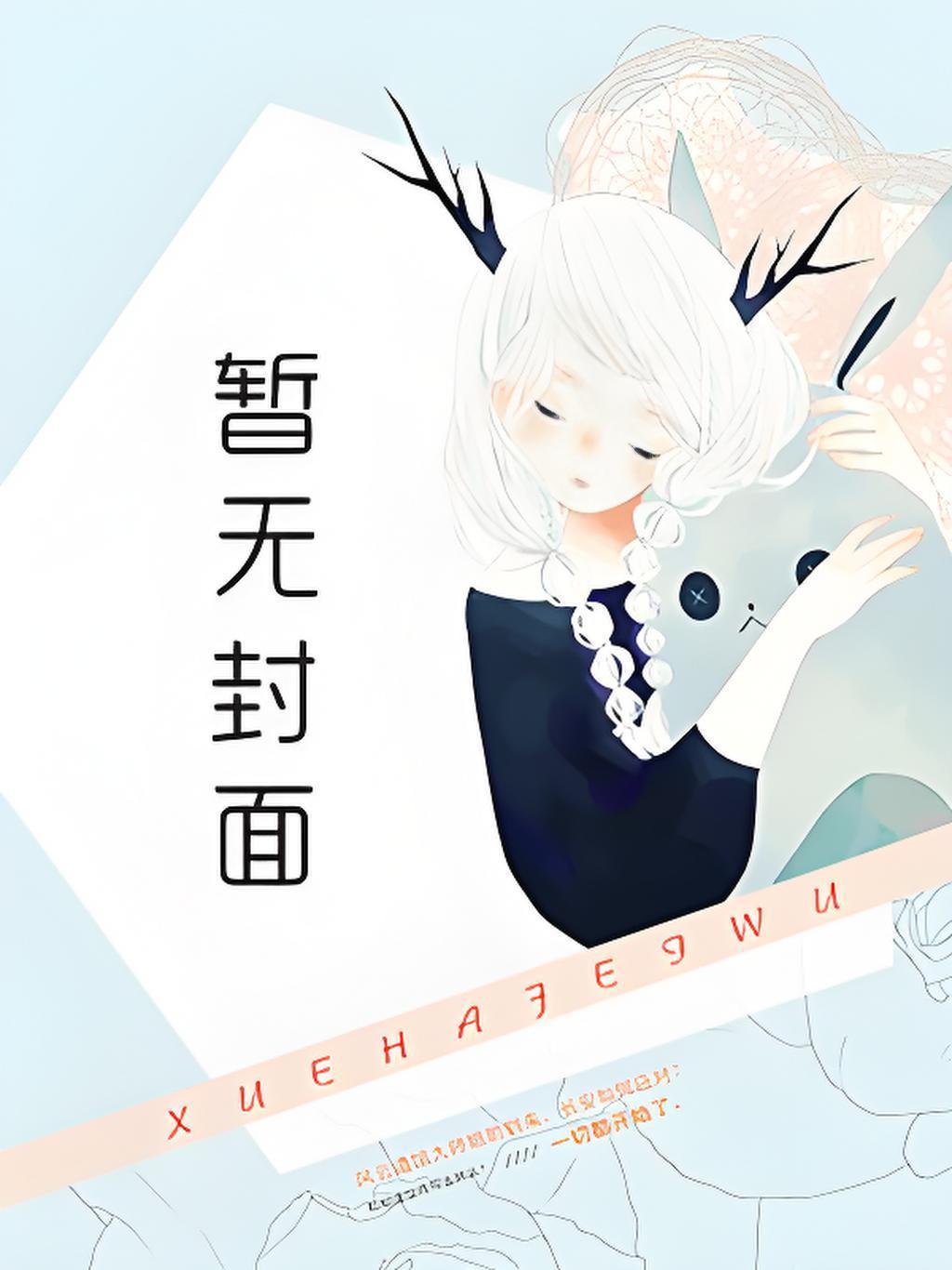 重生海边赶海