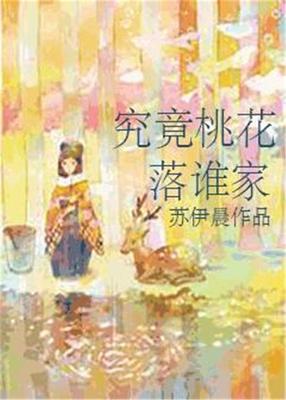 桃花落是什么意思