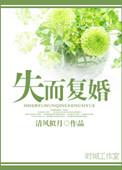 失而复得的感情是种什么感觉