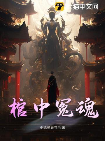 棺材里的女鬼