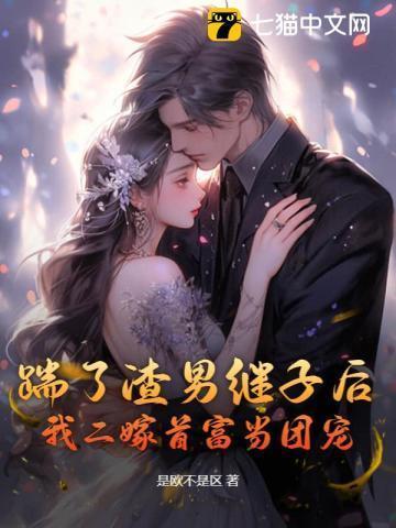 离婚后前夫狂追的