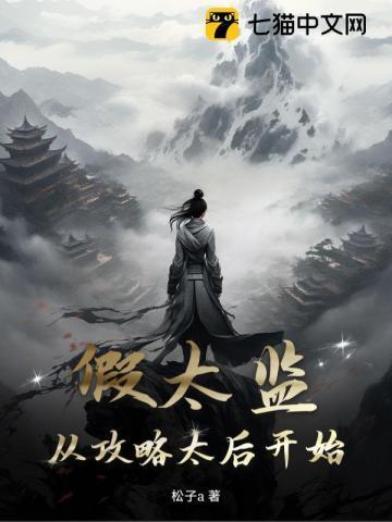 太后娘娘请开门奴才来请安了笔趣阁