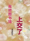 但是我在图书馆把书包弄丢了