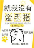 没金手指照样无敌 起点中文网