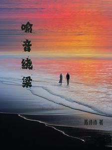 余音绕梁番外篇