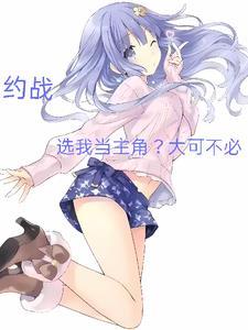 约战澪结局是什么