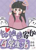 钟楼娘娘