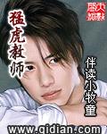 猛虎教师 百科
