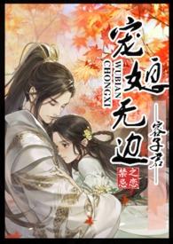 宠媳无边(1v1h)-容子君-新御书屋_免费