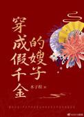 穿成假千金的哥哥