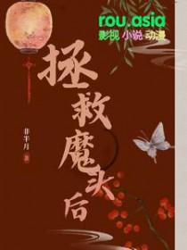 魔头拯救系统by血儿