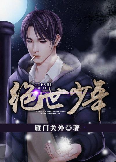 绝世少年陈阳喜马拉雅