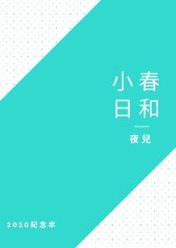 小春日和动漫免费
