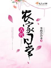 古代农家日常(温馨种田文)李秀秀