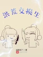 洪荒关系户笔趣阁l无弹窗