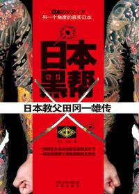 日本黑帮成员六七十岁还在一线拼杀
