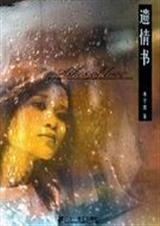 遗情书木子美完整版TXT