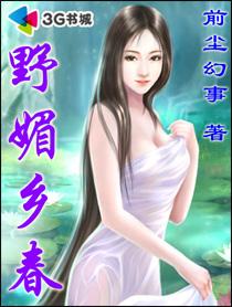 乡春野月