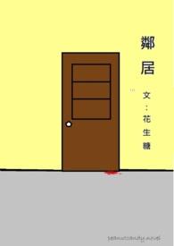 邻居有个精神病影响到我的生活怎么办